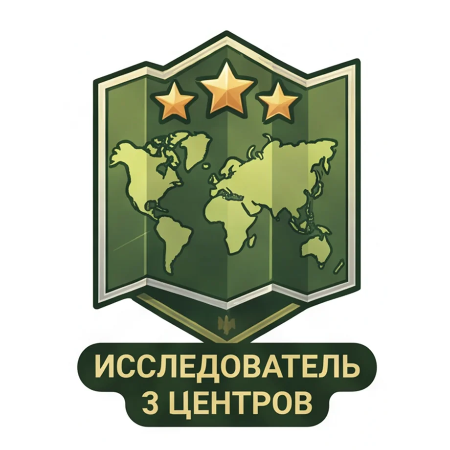 Исследователь центров