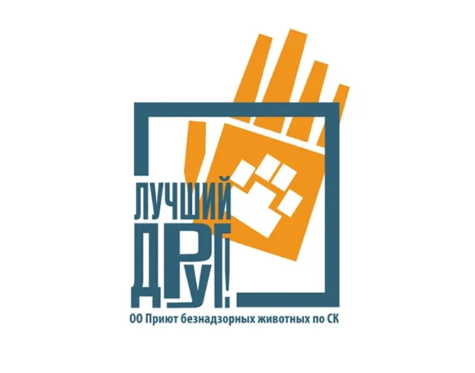 ОО ПБЖ "Лучший друг" по СК